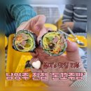 [남양주시 진접 맛집-돈꼬주밥]꼬마김밥도 먹고, 핫도그&amp;떡볶이 분식도 먹고!