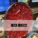 6658 | [재방문한 홍대맛집 추천] 뭉티기가 맛있는 “뭉티크” 솔직후기
