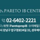 파레토프렙어학원