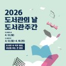 2021 도서관주간 이미지