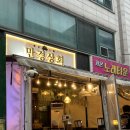 으뜸상회 | 건대입구 찐 맛집 만경상회 가성비 맛집 추천