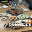 대진갈비