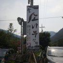 늘소나무산장 이미지