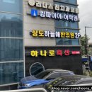 상도하늘애한의원 네이버블로그