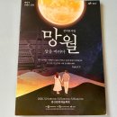 광산문화예술회관 518 창작 뮤지컬 망월 좌석 시야