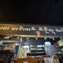 은미포차 - 동구 | 은미포차