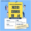 [공지] 🤜🏻2024년 조기취업형계약학과 제3회 잡매칭 후기🤛🏻
