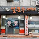 명동얼큰수제비 - 중구 남대문로 64 | 명동얼큰수제비