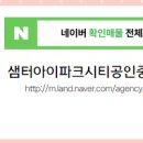 샘터아이파크시티공인중개사사무소 이미지