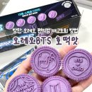 지에스25 예산신례원점 | 한정판 BTS오레오 후기, 신상과자 방탄 오레오 호떡맛 파는곳 편의점 재고조회 꿀팁
