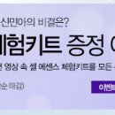 (8.15~9.30)헤라 셀 에센스체험키트 증정이벤트 이미지