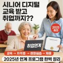 서울디지털평생교육원직원 노동조합 | 시니어 디지털 교육 받고 취업까지?? 2025년 연계 프로그램 완벽 정리