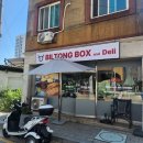 빌통박스 앤 델리 이미지