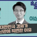 [R&amp;D 예산 돋보기]② 법 위반하며 두 달 늦었는데 재검토 과정도 부실…책임지는 사람도 없다/이상민수석연구위원 홍사훈경제 이미지