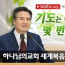 하나님의교회 하나님의 차원으로 가는 &#39;기도&#39; 이미지