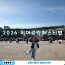헌드레드 짐 | 2026서울히어로락페스티벌 X 트리헌드레드 2일차 후기