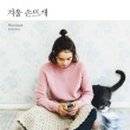 행복한 손뜨개 이미지