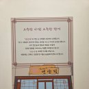 정 | 연산동 맛집 연산정 재방문 후기