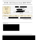 본식 아이폰 서브스냅 온리원스냅 계약 후기!(feat. 온리원스냅)