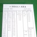 경남 합천터미널, 합천영상테마파크 시간표 이미지