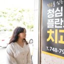 청심플란트치과의원 이미지