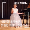 연세수피아노교습소