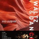 2022 신년음악회 네이버블로그