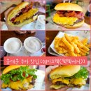 WOOF CUT | 동대문 두타 맛집) 쉐이크쉑(쉑쉑버거) 햄버거, 쉐이크 내돈내산 솔직후기