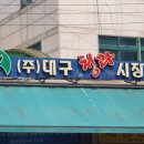 싱싱초록청과