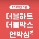 행운세탁 | 더블하트 젖병160 더블박스 이벤트 신청방법 당첨 후기 구성품