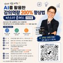 부산경남지역 강사분들을 위한 ＜AI를 활용한 강의역량 200% 향상법＞ 마스터 클래스 이미지
