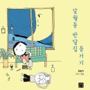 반달집