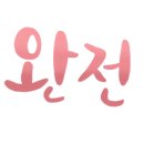 소나무를 품다 이미지