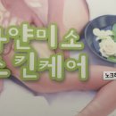 하얀미소스킨케어