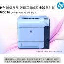 [ 전국 배송 가능 / 새것같은 중고 ] HP A4 고속 레이저 프린터 LaserJet 600 분당50매 속도 토너+택배비포함 15만 이미지