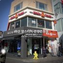 맘스터치 온양온천점 이미지