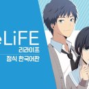 리라이프(ReLife) 이미지