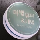 (군산두피관리) 군산최초헤드스파 전문점 &#34;마벨뷰티&#34; 베트남헤드스파 후기!