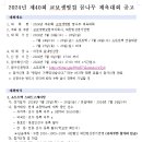 [쇼트트랙]2024 제40회 교보생명컵 꿈나무 체육대회-공고(2024.07.25-26 의정부 실내빙상장) 이미지