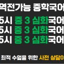 안산역전가능국어논술전문학원