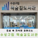 수성구립책숲길도서관 | 도심 속 작은 지식의 오아시스, 수성구립 책숲길도서관 위치 주차