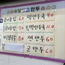 양양손만두