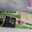 나가기 귀찮아서 냉동김밥으로 점심을 이미지