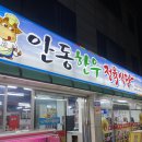 안동한우정육점식당 | 영등포 신길동 정육식당 추천 &#34;안동한우정육점식당&#34;