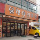 닭한마리마을