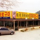 양지말화로구이 이미지