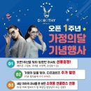 도로시옵티컬