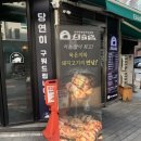 고기 | [별내] 돼슐랭; 직접 구워주는 고기 맛집 후기