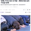 배현진에게 절하는 송파구민들 이미지