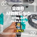 오래된 샤워헤드 누수 다기능 수전 욕실 청소 호스 설치